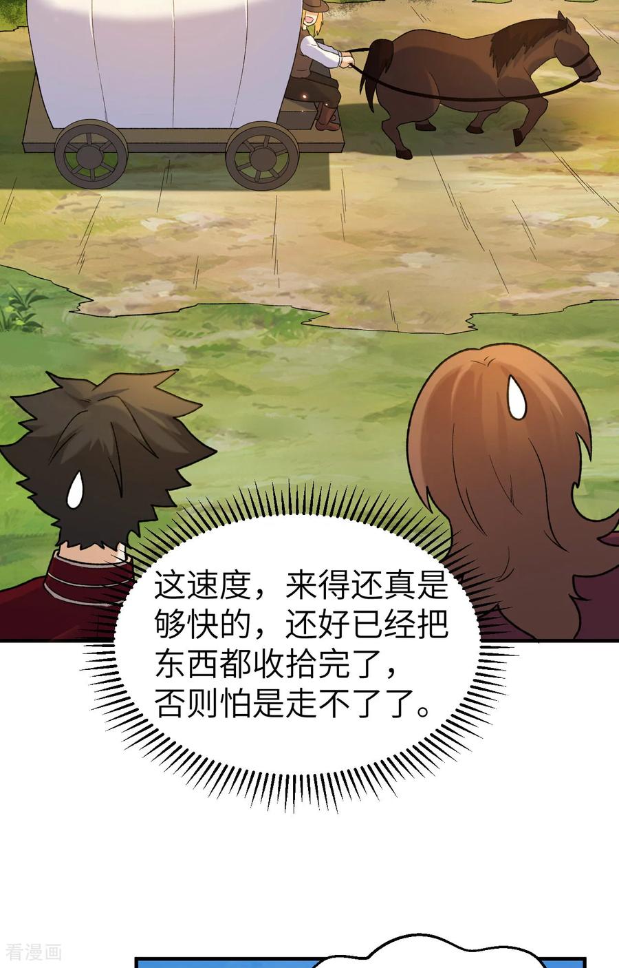 《荒岛余生之时空流浪纪》第280话 第17页