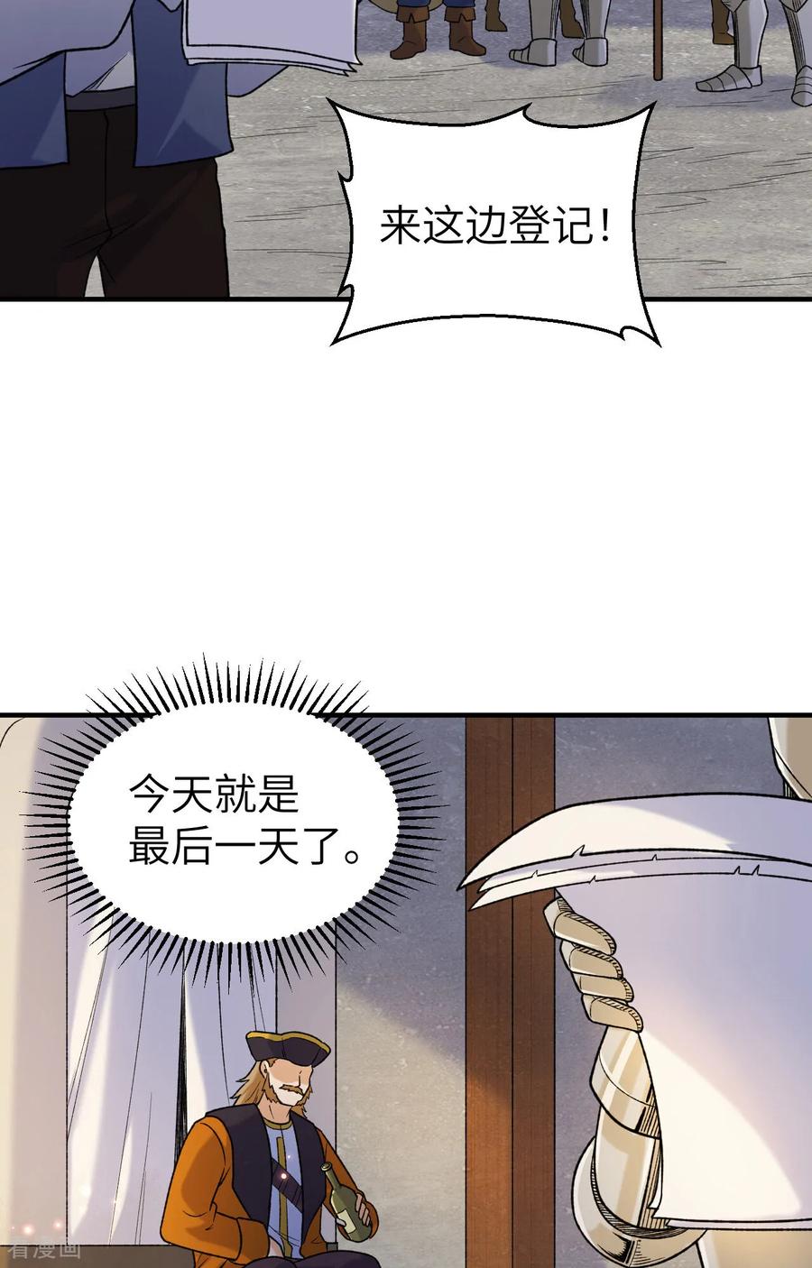 《荒岛余生之时空流浪纪》第280话 第35页