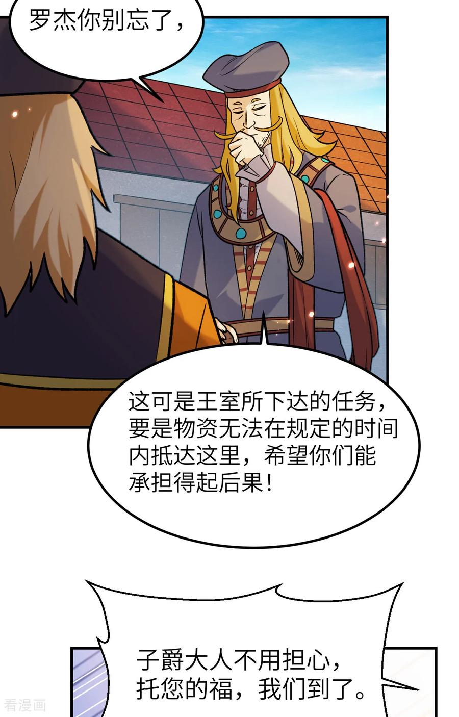 《荒岛余生之时空流浪纪》第280话 第44页