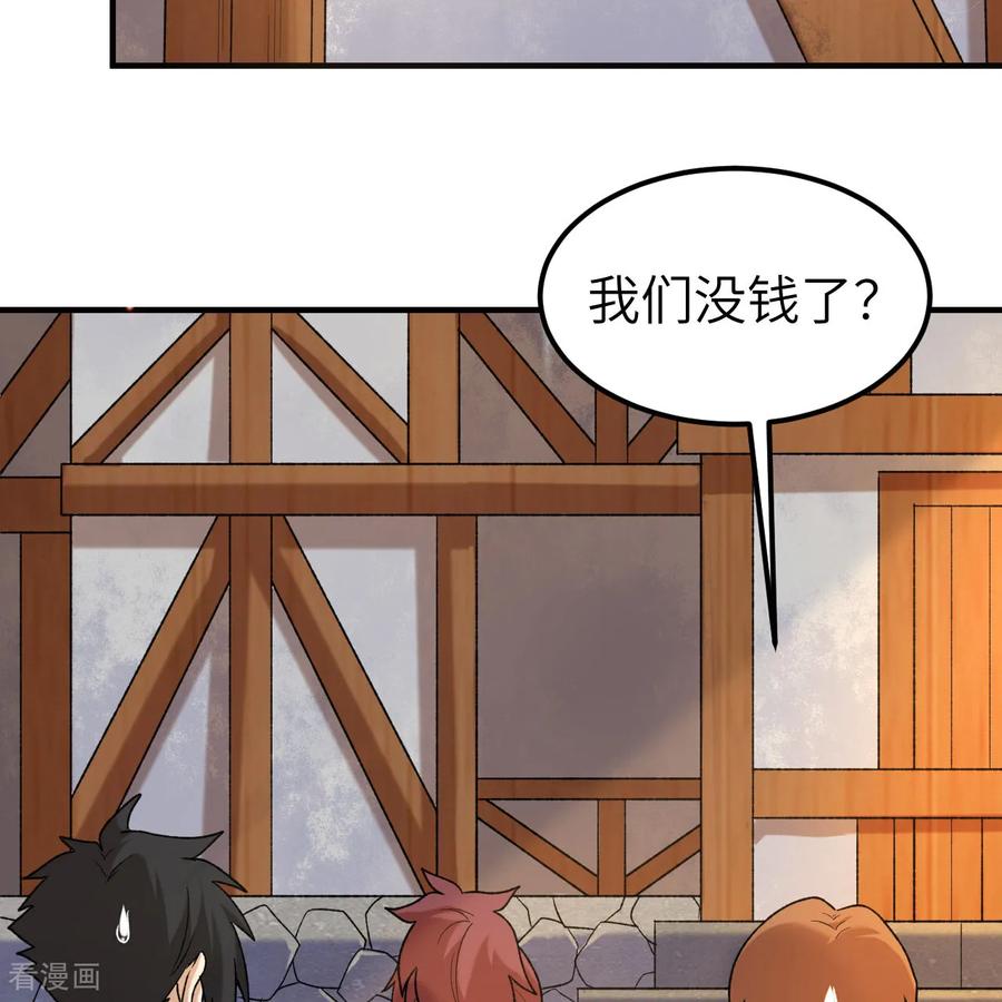 《荒岛余生之时空流浪纪》第281话 第47页