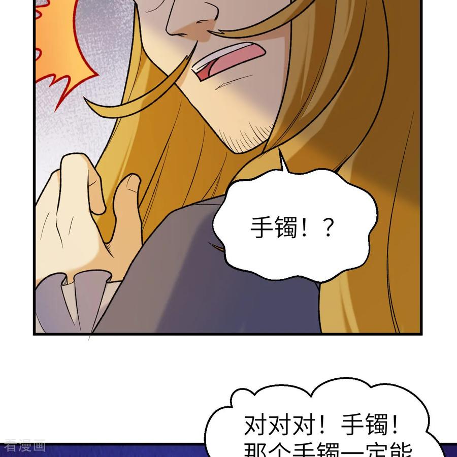 《荒岛余生之时空流浪纪》第281话 第29页