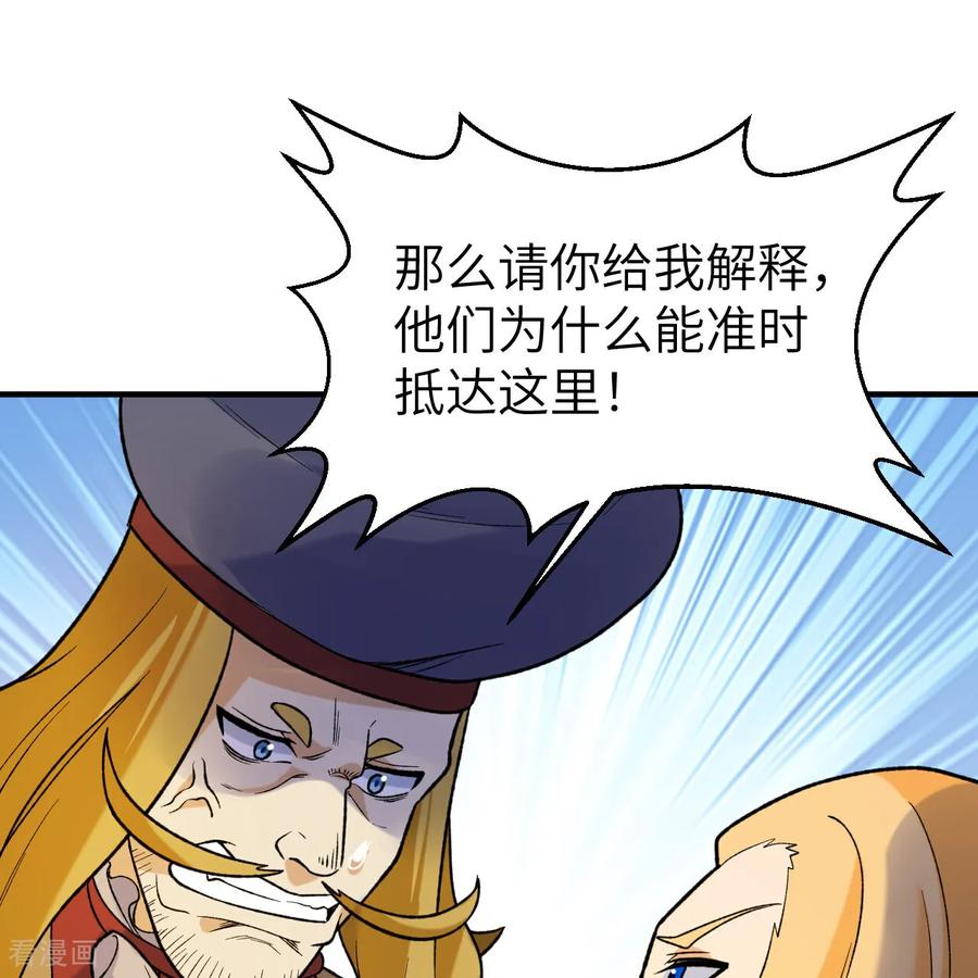 《荒岛余生之时空流浪纪》第281话 第8页
