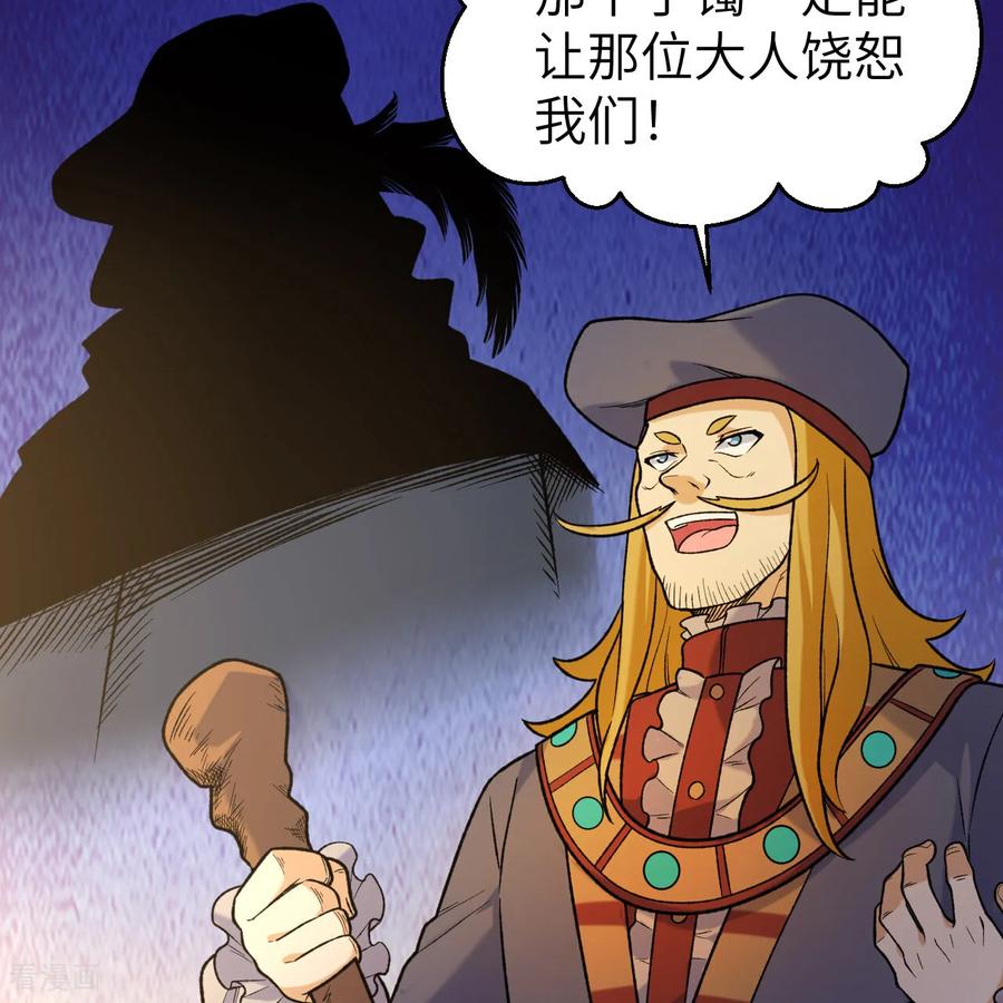 《荒岛余生之时空流浪纪》第281话 第30页