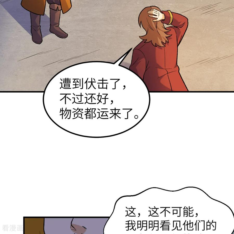 《荒岛余生之时空流浪纪》第281话 第6页