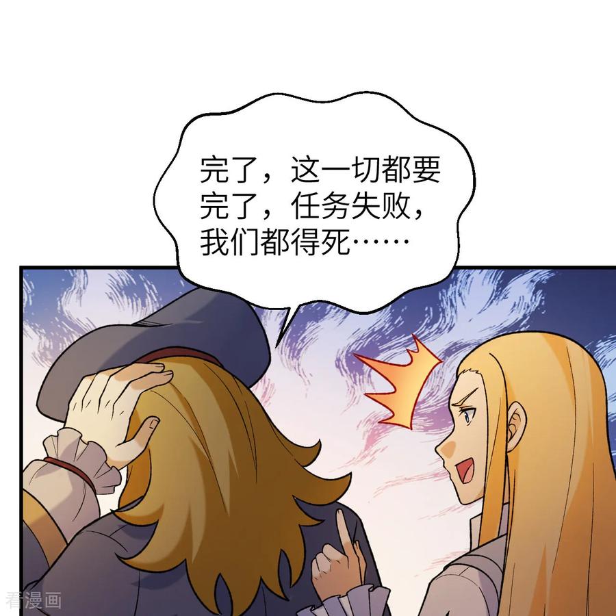 《荒岛余生之时空流浪纪》第281话 第27页