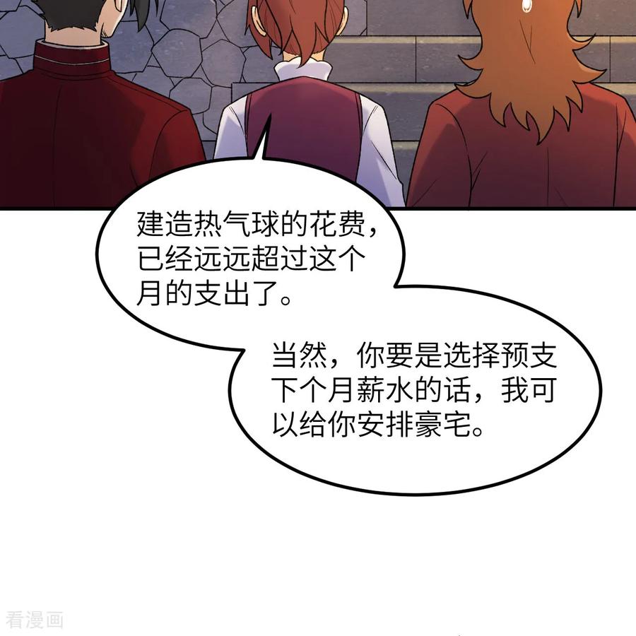 《荒岛余生之时空流浪纪》第281话 第48页