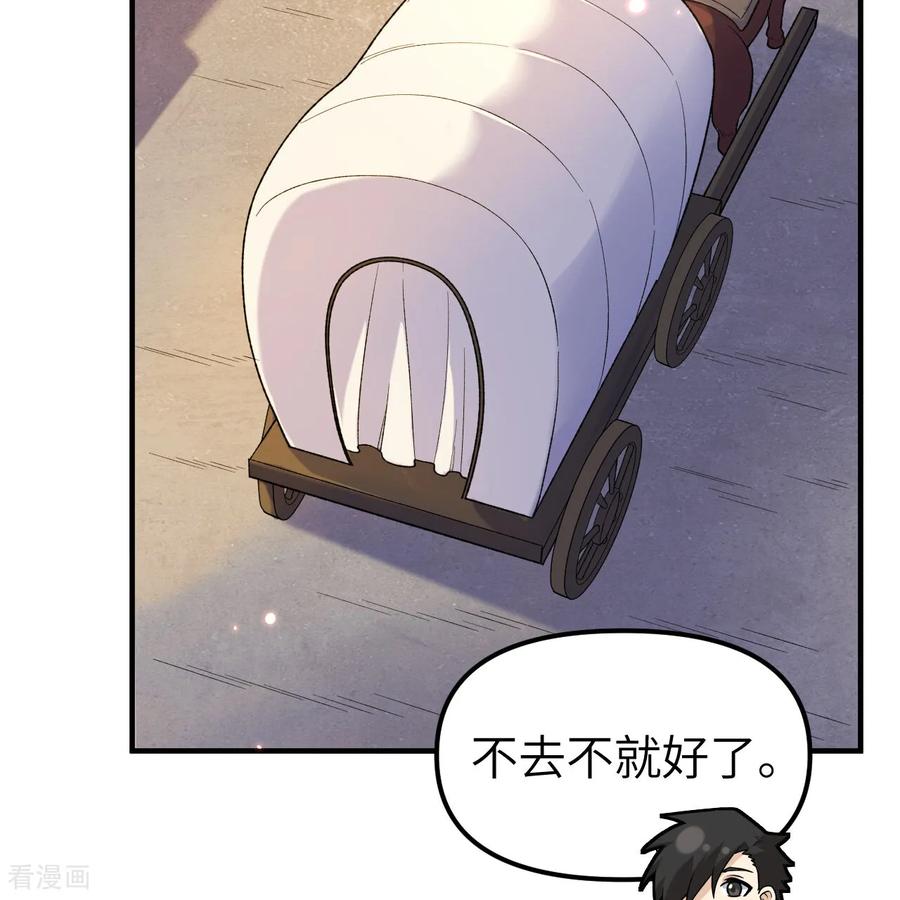 《荒岛余生之时空流浪纪》第281话 第42页