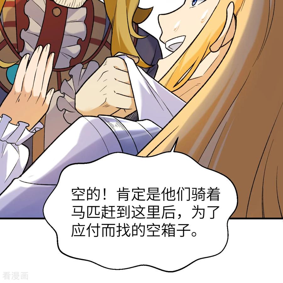 《荒岛余生之时空流浪纪》第281话 第9页