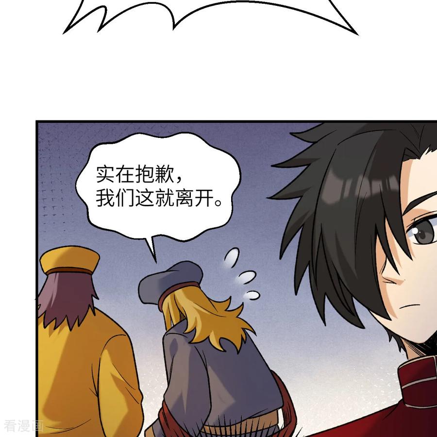 《荒岛余生之时空流浪纪》第281话 第33页