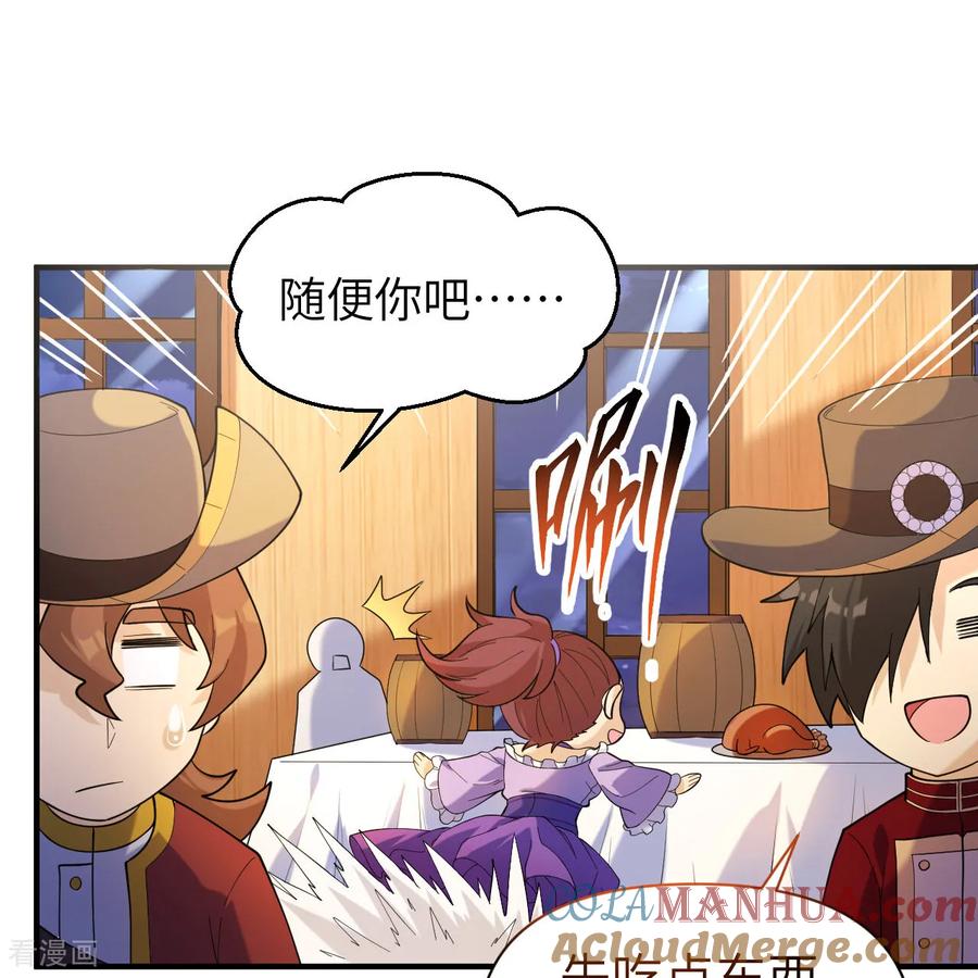 《荒岛余生之时空流浪纪》第282话 第16页