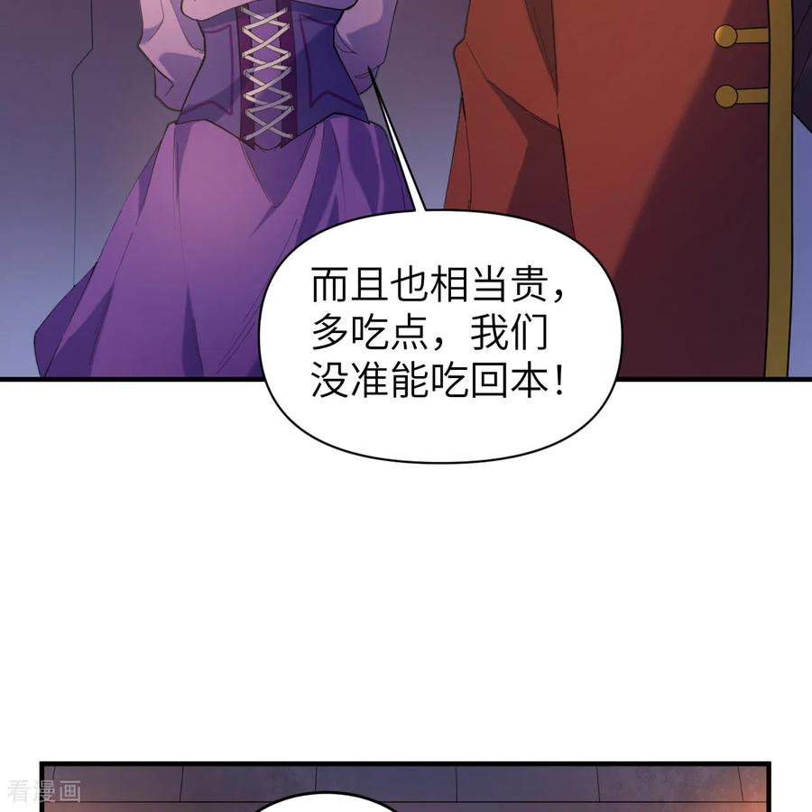 《荒岛余生之时空流浪纪》第282话 第9页