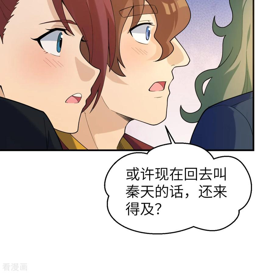 《荒岛余生之时空流浪纪》第282话 第27页
