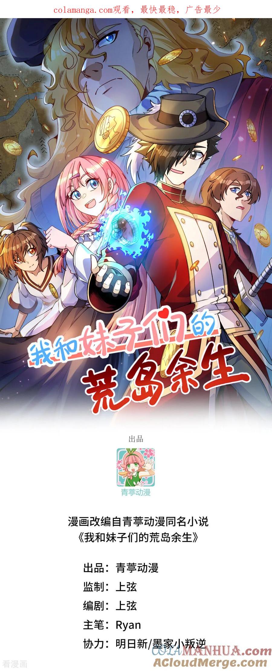 《荒岛余生之时空流浪纪》第282话 第1页