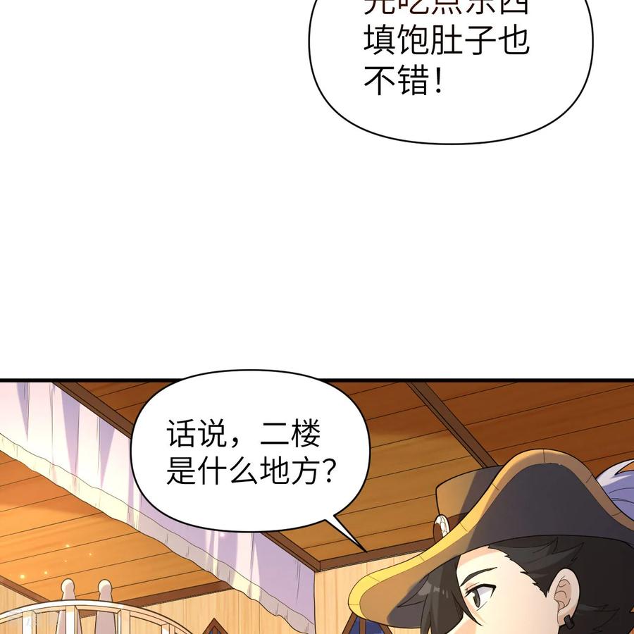 《荒岛余生之时空流浪纪》第282话 第17页