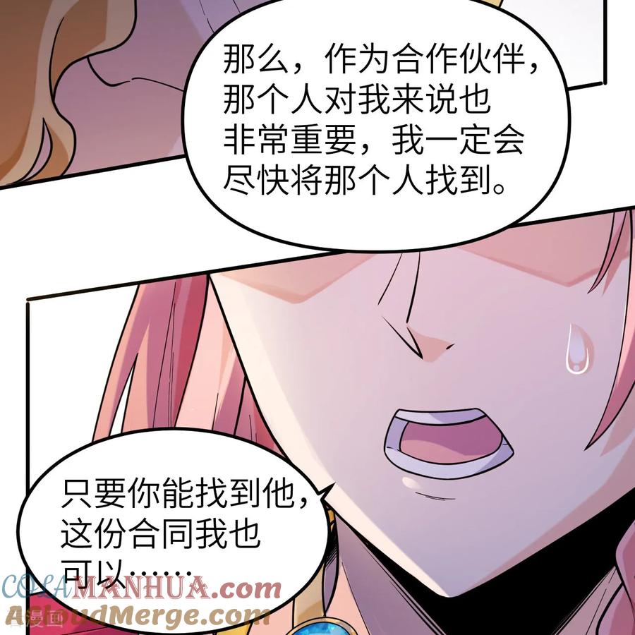 《荒岛余生之时空流浪纪》第282话 第58页