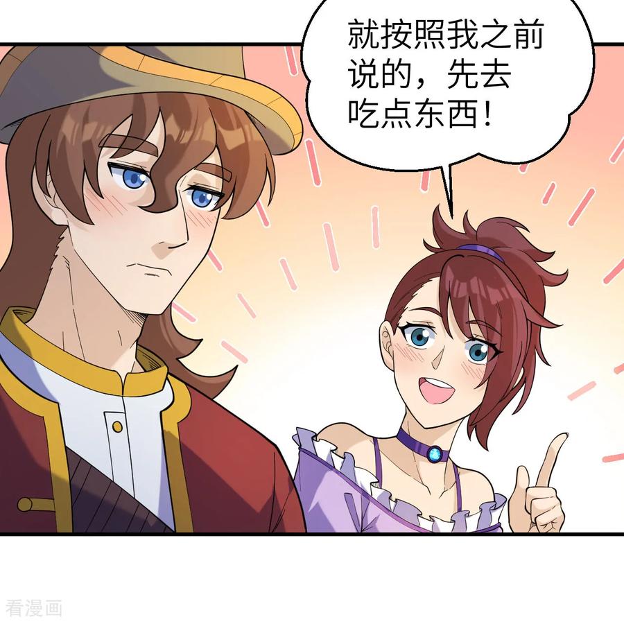 《荒岛余生之时空流浪纪》第282话 第15页