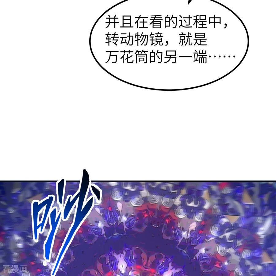 《荒岛余生之时空流浪纪》第283话 第44页