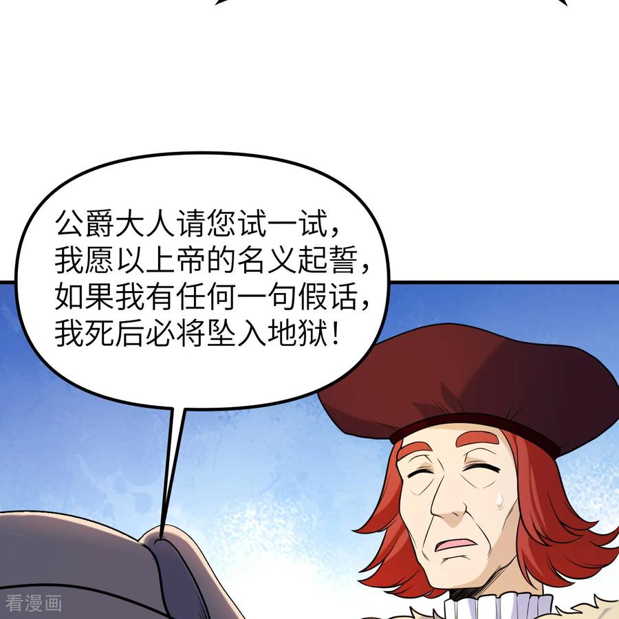 《荒岛余生之时空流浪纪》第283话 第41页