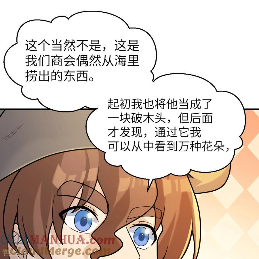 《荒岛余生之时空流浪纪》第283话 第37页