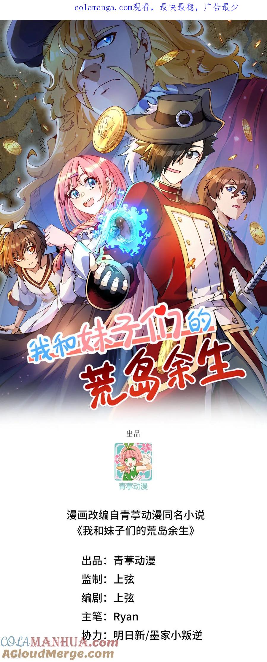 《荒岛余生之时空流浪纪》第283话 第1页