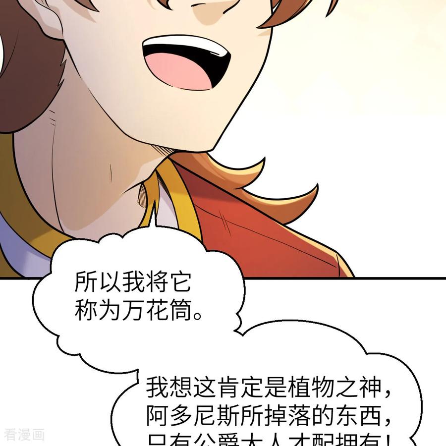 《荒岛余生之时空流浪纪》第283话 第38页