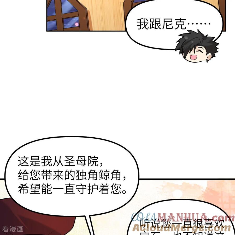 《荒岛余生之时空流浪纪》第283话 第25页