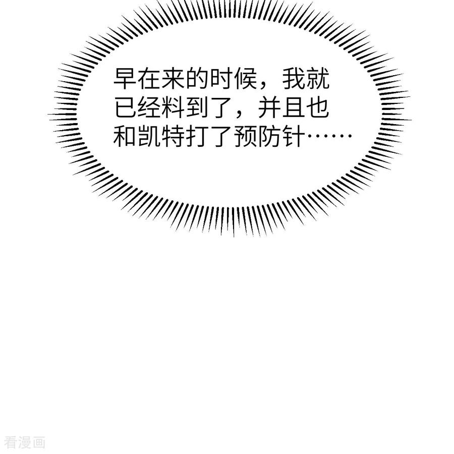 《荒岛余生之时空流浪纪》第283话 第36页