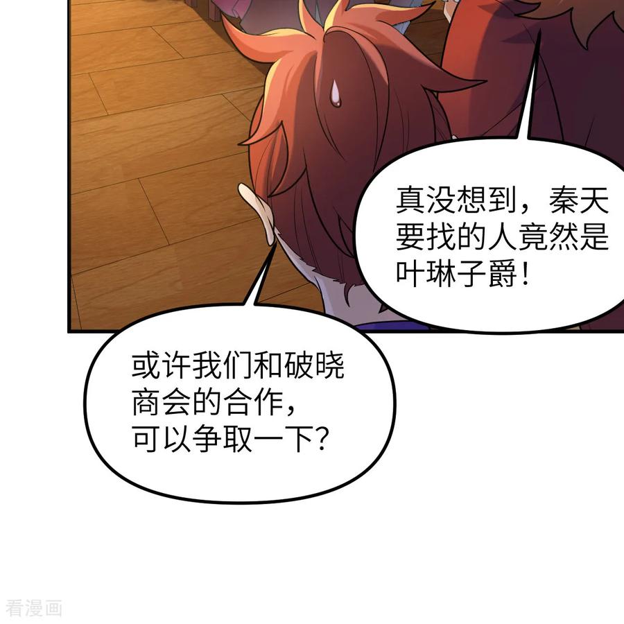 《荒岛余生之时空流浪纪》第283话 第8页