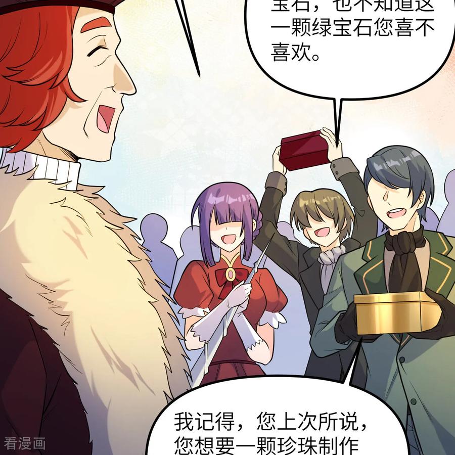 《荒岛余生之时空流浪纪》第283话 第26页