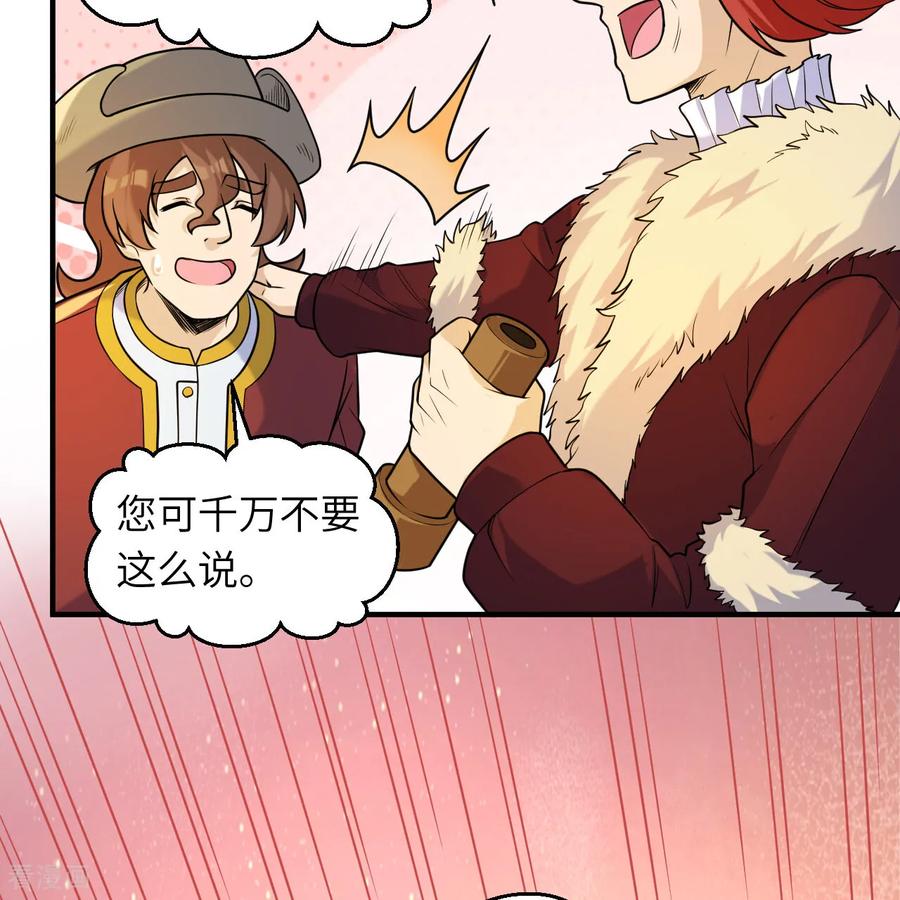 《荒岛余生之时空流浪纪》第283话 第47页