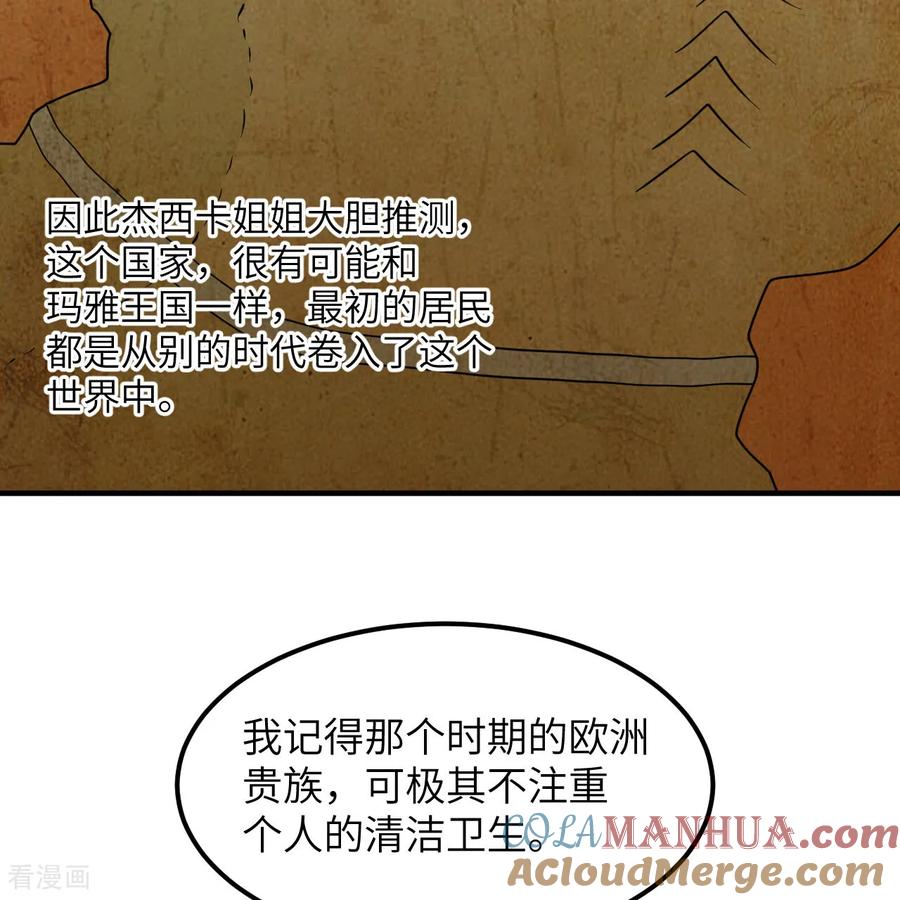 《荒岛余生之时空流浪纪》第284话 第34页