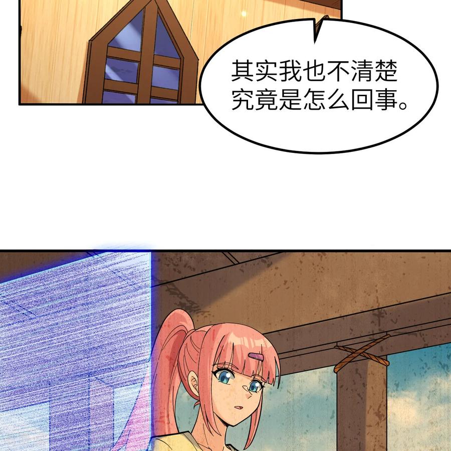 《荒岛余生之时空流浪纪》第284话 第23页