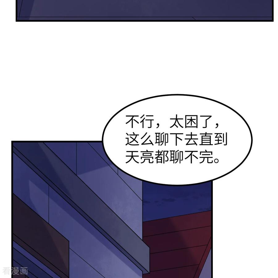 《荒岛余生之时空流浪纪》第284话 第48页