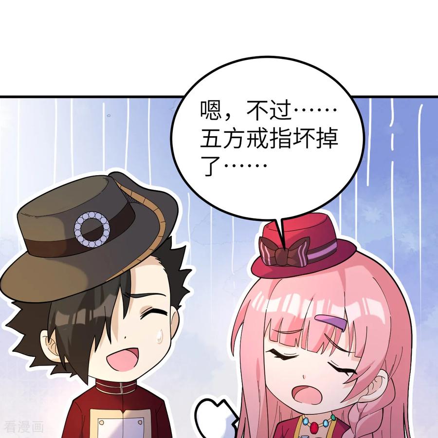 《荒岛余生之时空流浪纪》第284话 第18页