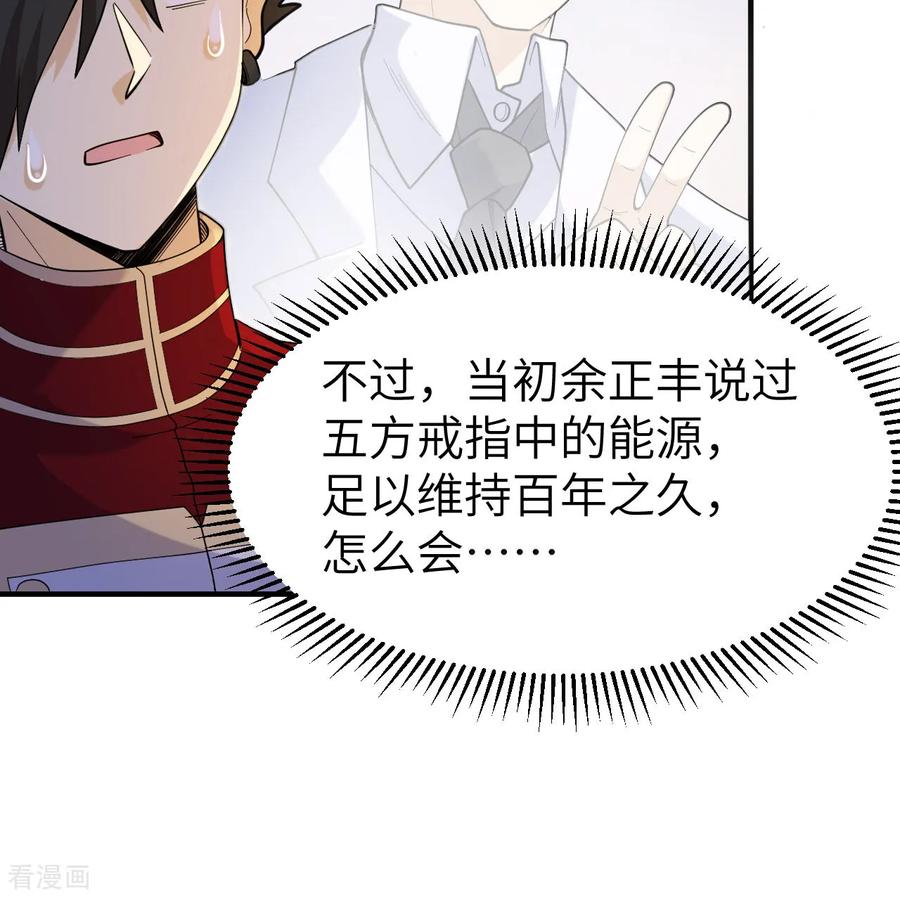 《荒岛余生之时空流浪纪》第284话 第27页