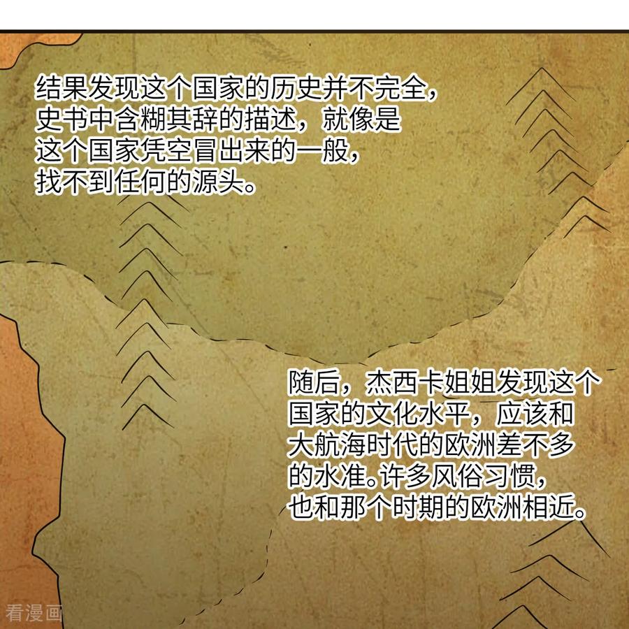《荒岛余生之时空流浪纪》第284话 第33页