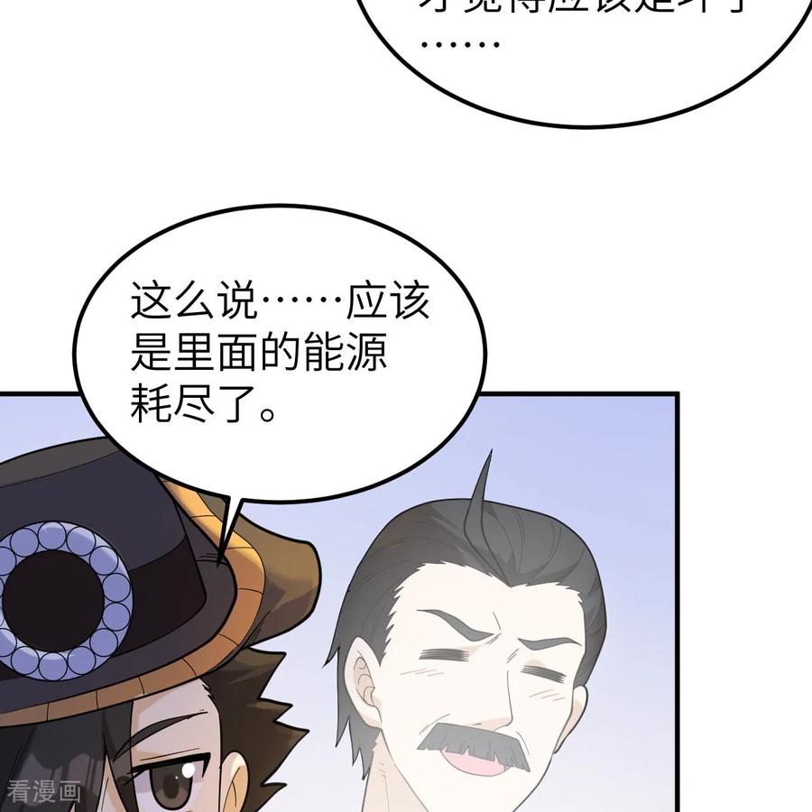 《荒岛余生之时空流浪纪》第284话 第26页