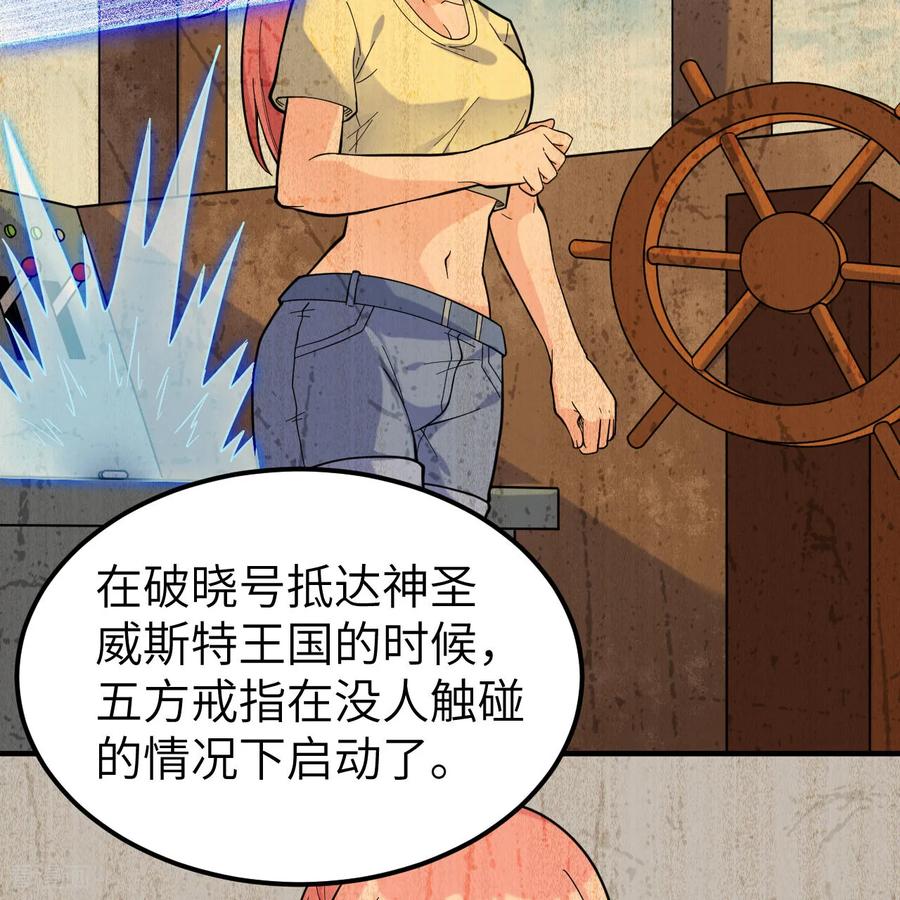 《荒岛余生之时空流浪纪》第284话 第24页