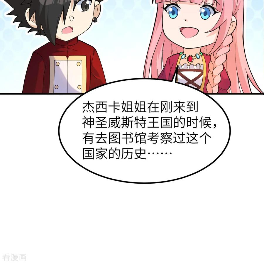 《荒岛余生之时空流浪纪》第284话 第32页