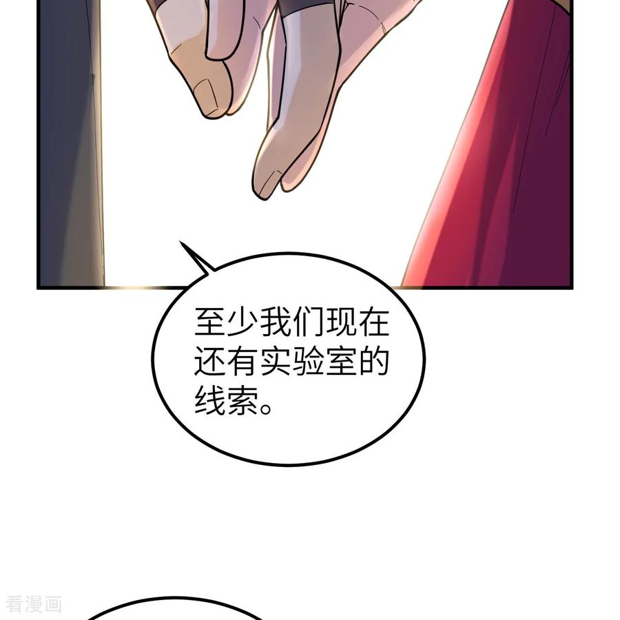 《荒岛余生之时空流浪纪》第284话 第21页