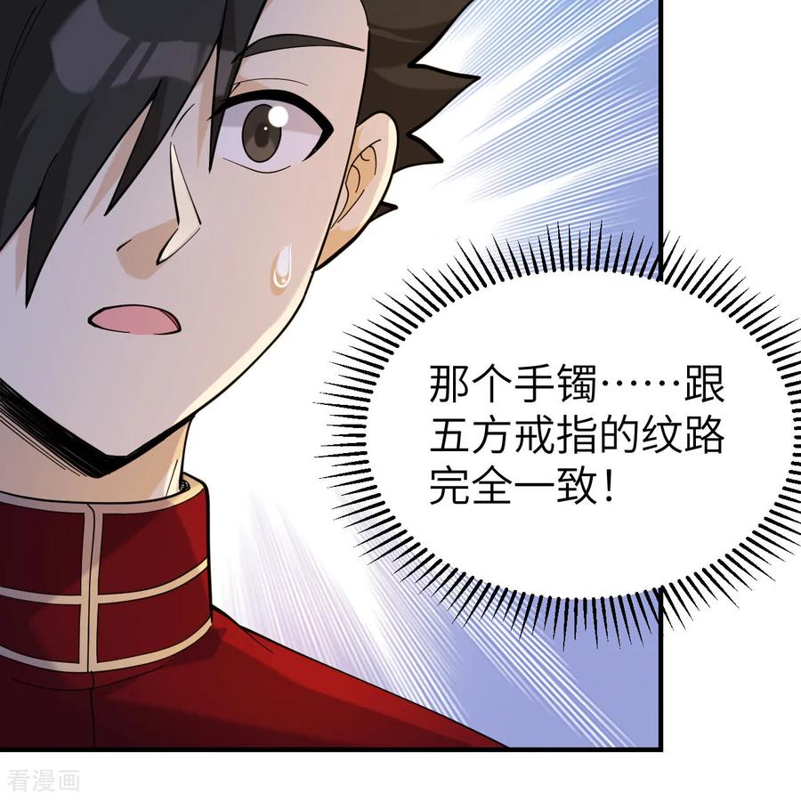 《荒岛余生之时空流浪纪》第284话 第15页