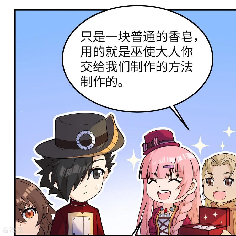 《荒岛余生之时空流浪纪》第284话 第8页