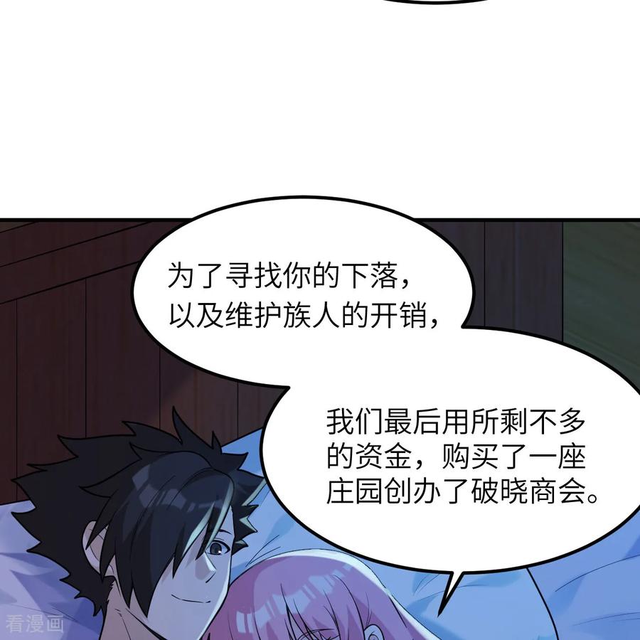 《荒岛余生之时空流浪纪》第285话 第9页