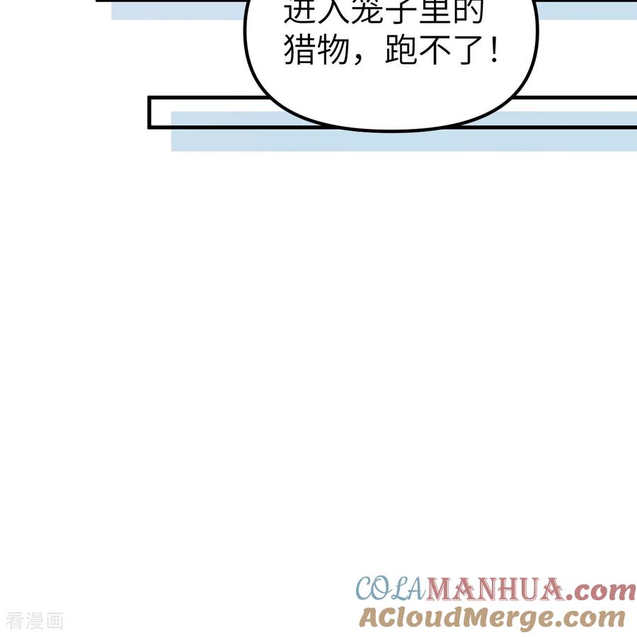 《荒岛余生之时空流浪纪》第285话 第46页