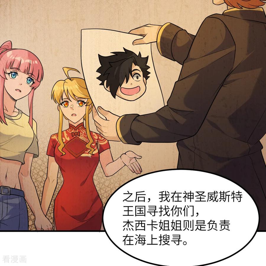 《荒岛余生之时空流浪纪》第285话 第8页