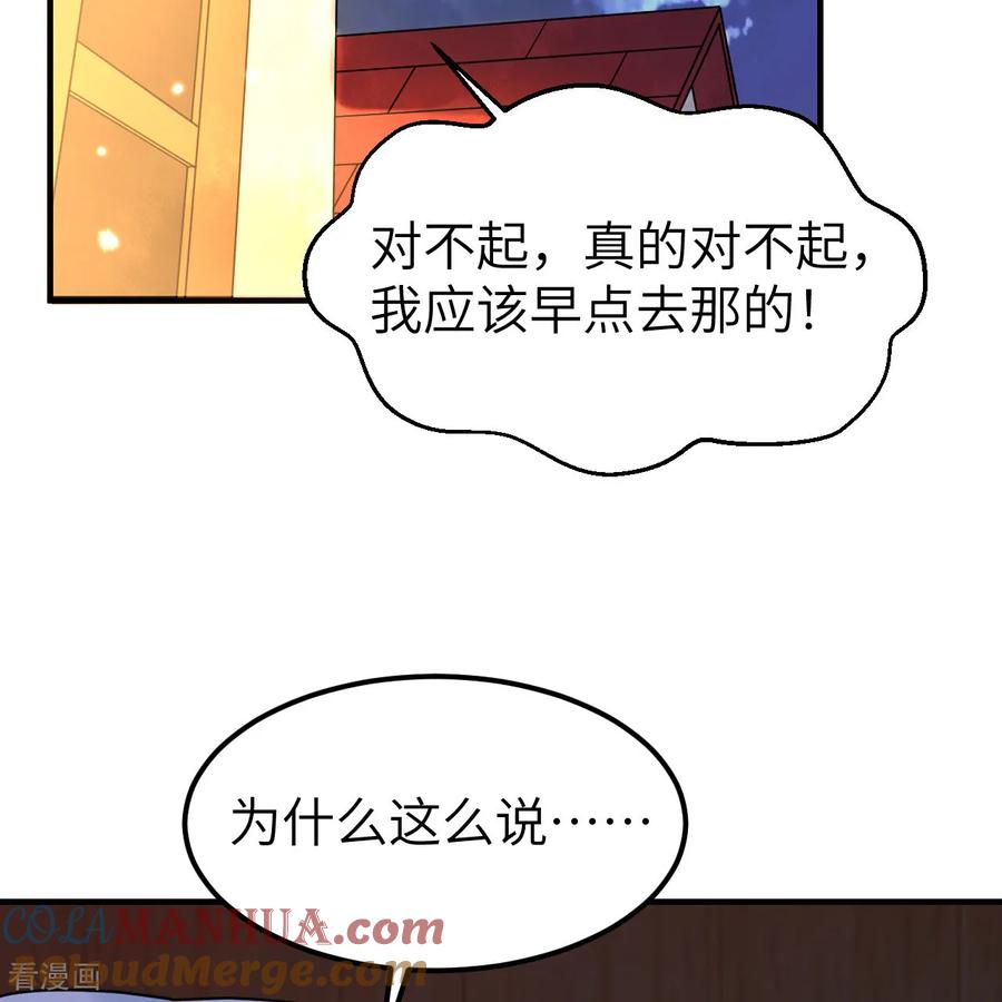 《荒岛余生之时空流浪纪》第285话 第49页