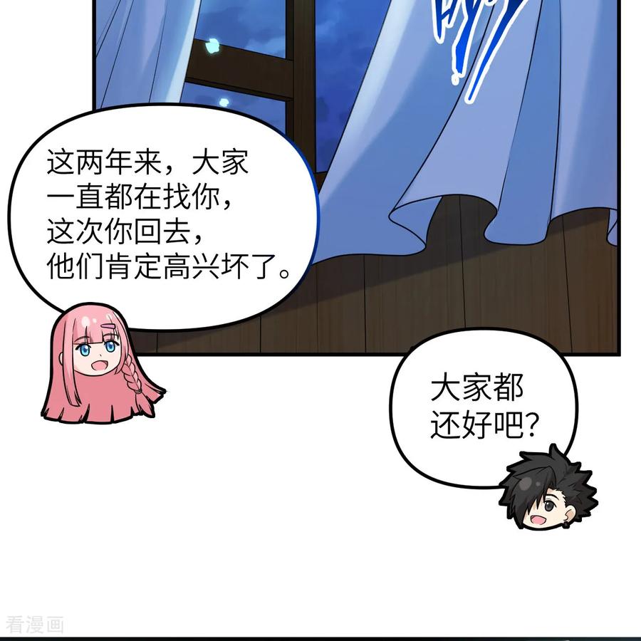 《荒岛余生之时空流浪纪》第285话 第3页
