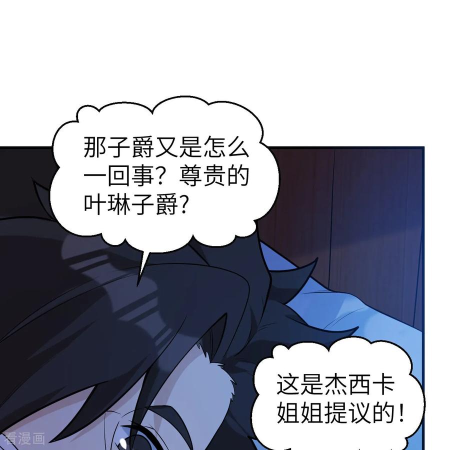 《荒岛余生之时空流浪纪》第285话 第11页