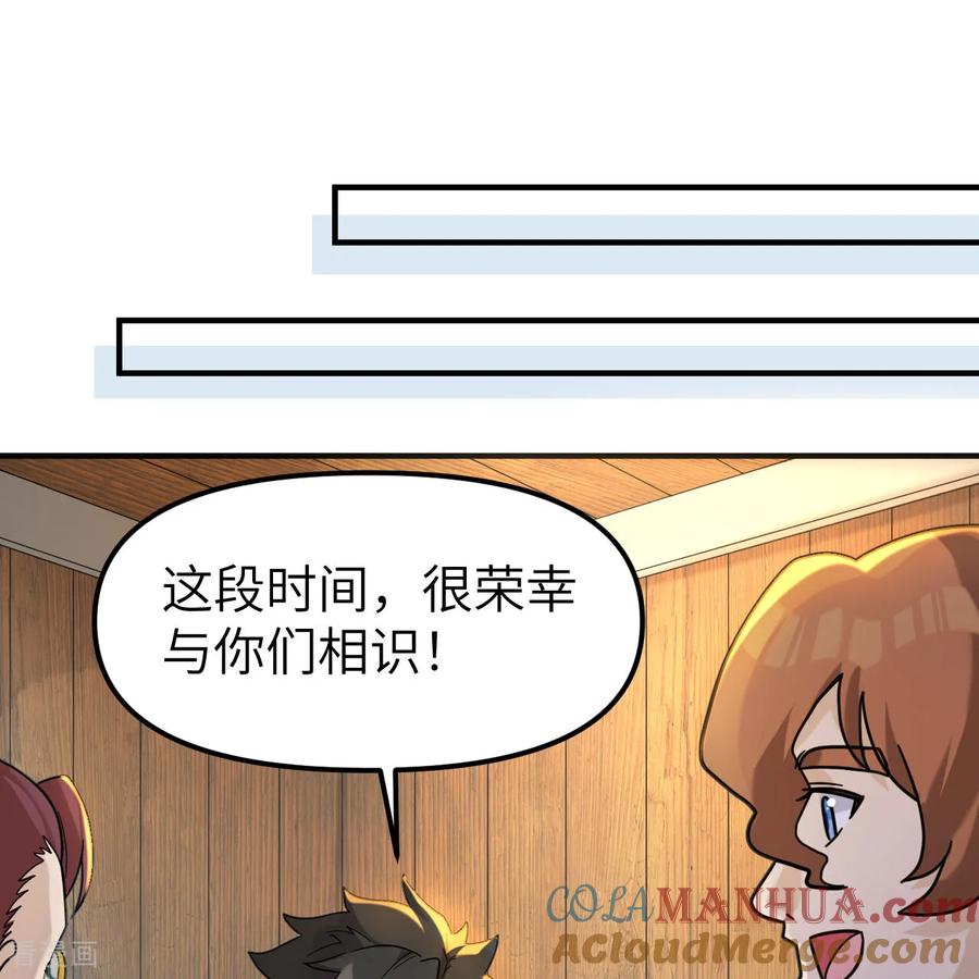 《荒岛余生之时空流浪纪》第285话 第58页