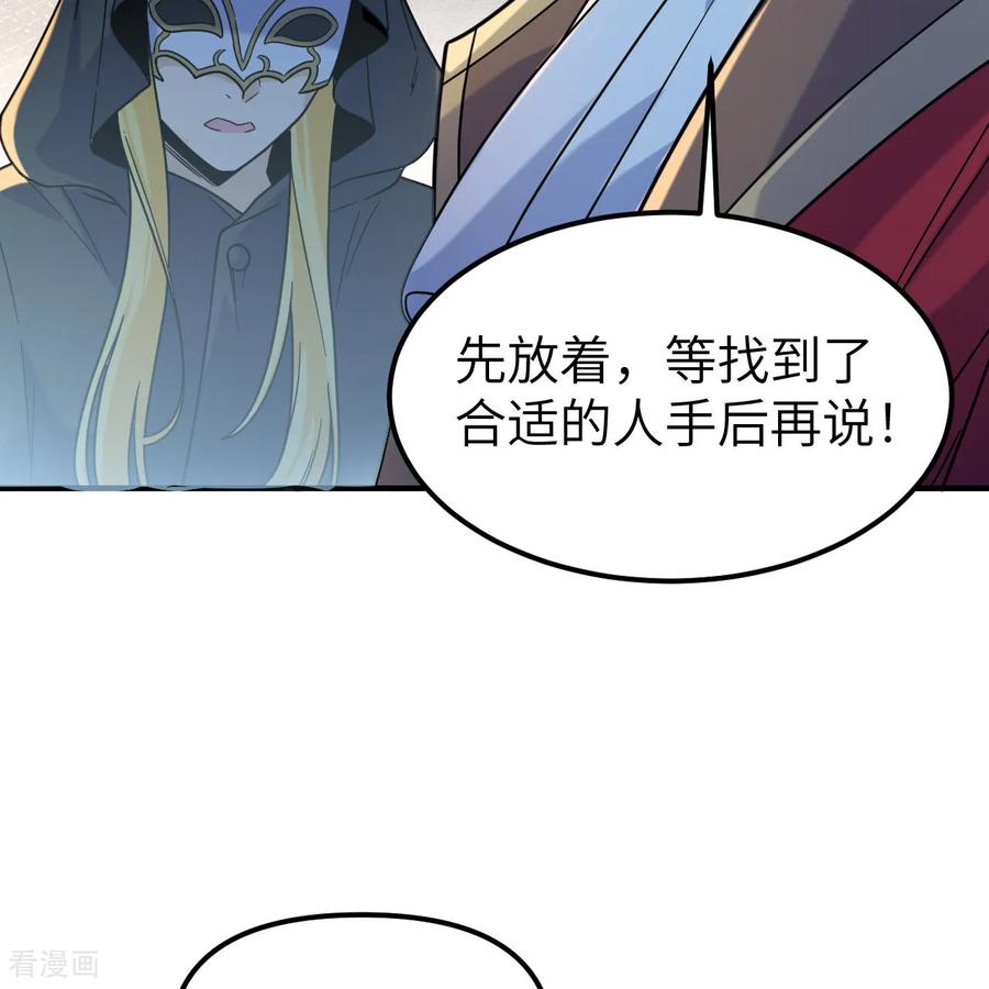 《荒岛余生之时空流浪纪》第285话 第44页